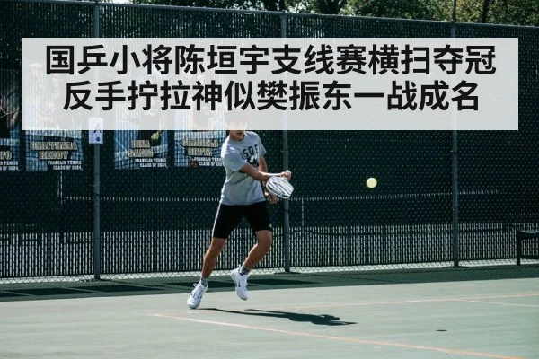 table tennis backhand